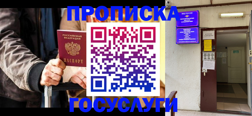 временная регистрация в квартире в Юже